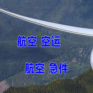 西双版纳嘎洒空运公司快递-选东方航空和上海航空