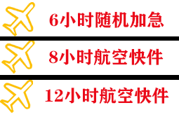西双版纳嘎洒空运公司快递公司,专业空运当天件